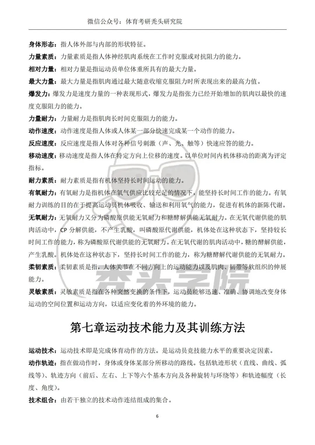 如何制定一个全面的篮球力量训练和发展计划?_0